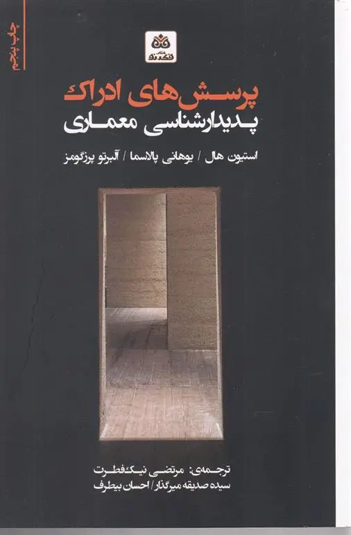 دانلود pdf کتاب پرسش های ادراک 