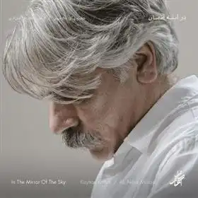 دانلود pdf کتاب در آینه آسمان کیهان کلهر