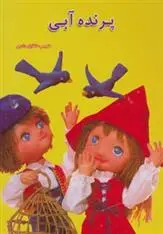 دانلود pdf کتاب پرنده آبی 