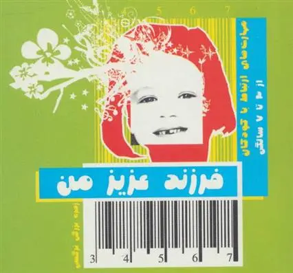 دانلود pdf کتاب فرزند عزیز من 2 زهره بزرگی نرگسی