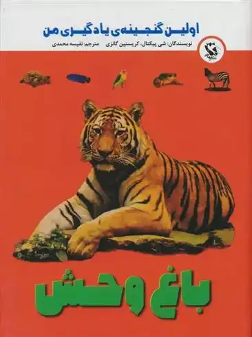 دانلود pdf کتاب باغ وحش شی پیکتال