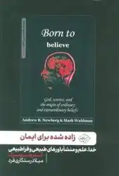 دانلود pdf کتاب زاده شده برای ایمان اندرو نیوبرگ