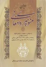 دانلود pdf کتاب دیوان منوچهری دامغانی