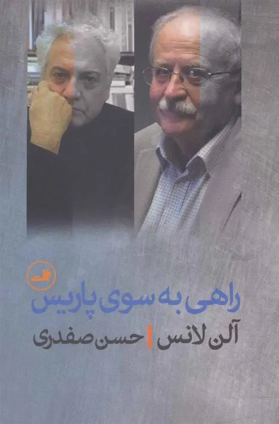 دانلود pdf کتاب راهی به سوی پاریس آلن لانس