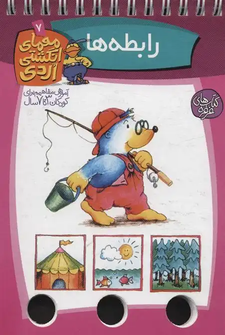 دانلود pdf کتاب رابطه ها آلموت بارتل