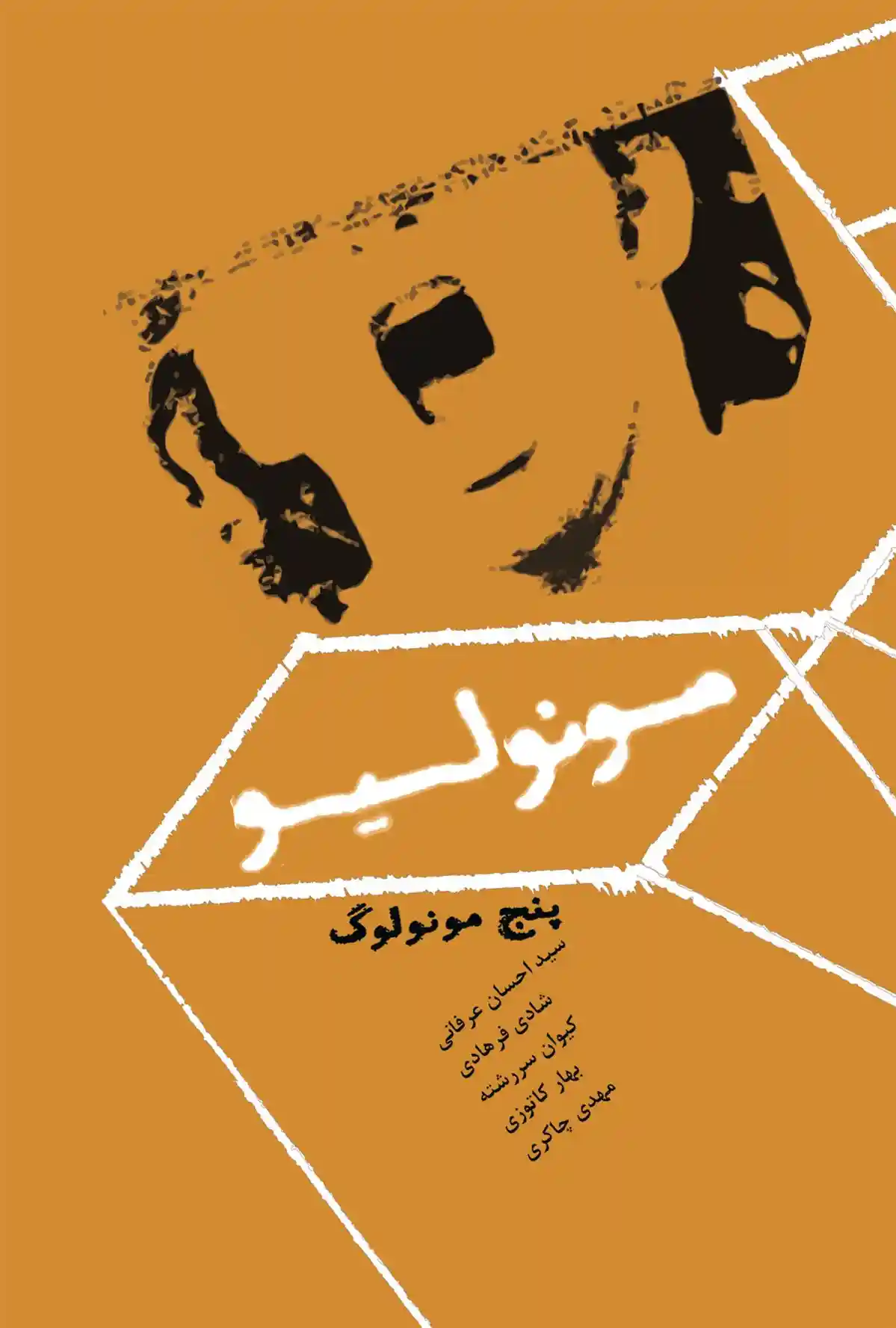 دانلود pdf کتاب مونولیو 