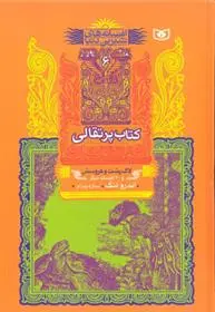 دانلود pdf کتاب پرتقالی اندرو لانگ