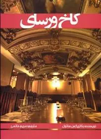 دانلود pdf کتاب کاخ ورسای بئاتریکس سائول