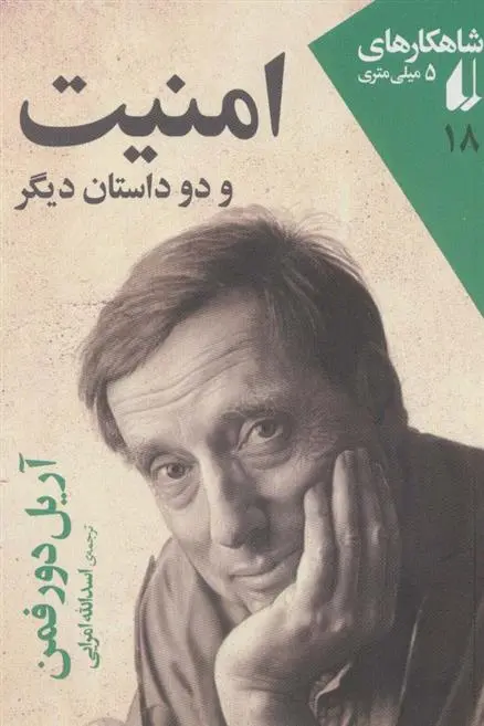 دانلود pdf کتاب امنیت آریل دورفمن