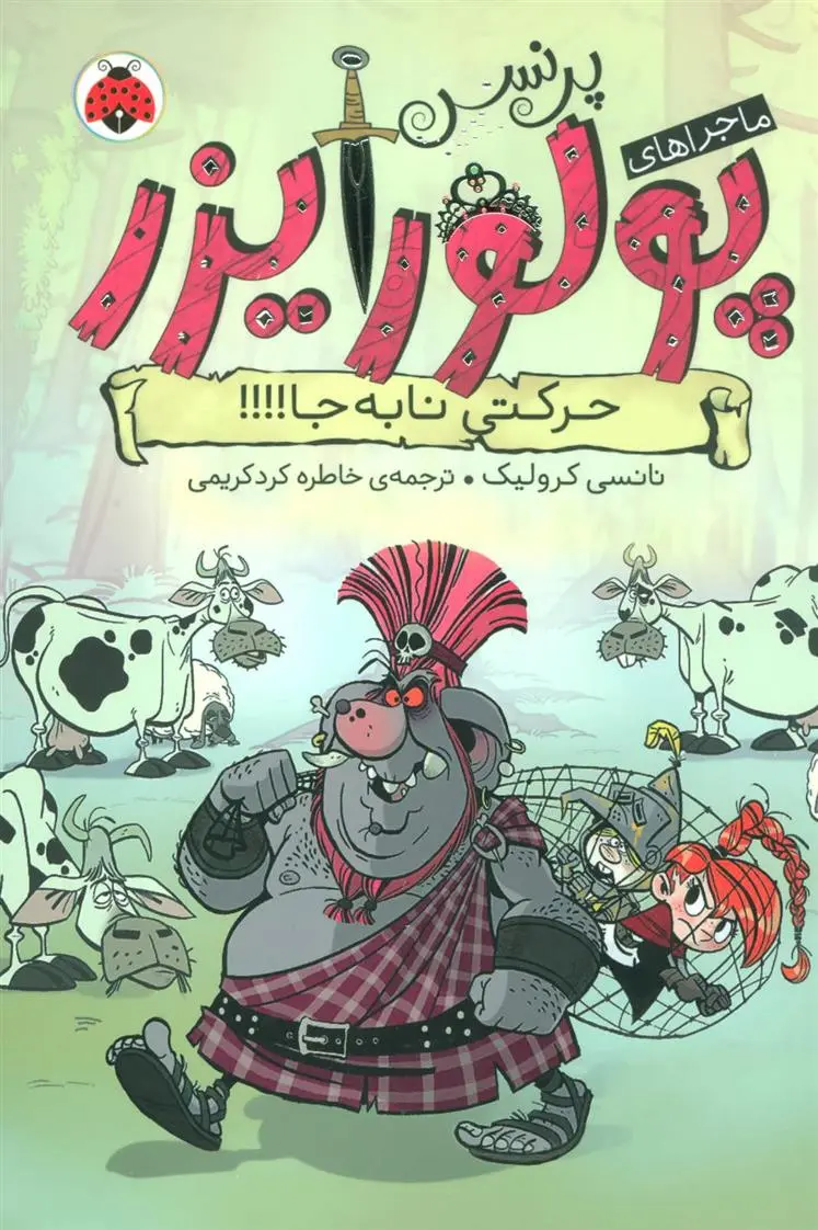 دانلود pdf کتاب ماجراهای پرنسس پولورایزر 3 نانسی کرولیک