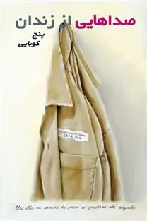 دانلود pdf کتاب صداهایی از زندان خراردو ارناندس نوردلو