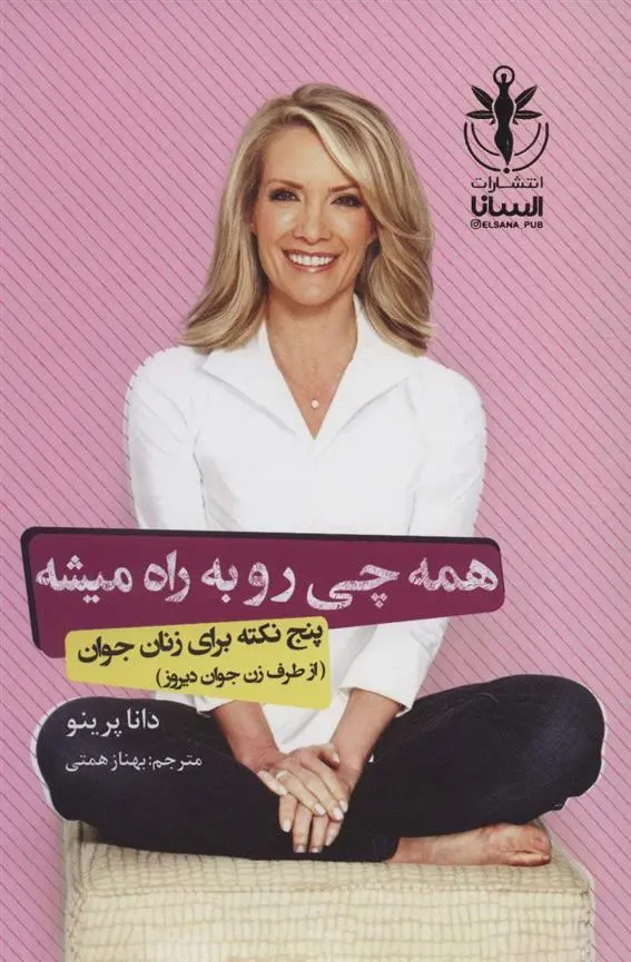 دانلود pdf کتاب همه چی رو به راه میشه دانا پرینو