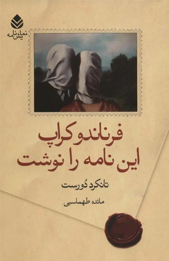 دانلود pdf کتاب فرناندو کراپ این نامه را نوشت تانکرد دورست