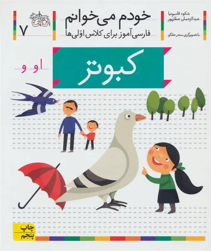 خرید و قیمت کتاب کبوتر اثر شکوه قاسم نیا