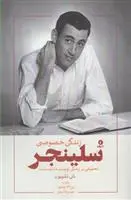 دانلود pdf کتاب زندگی خصوصی سلینجر دنی دمنپیون