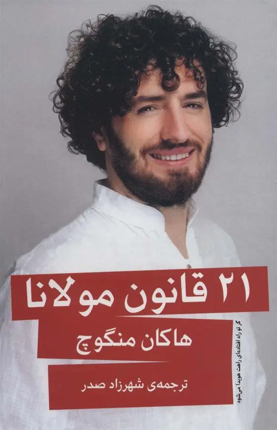 دانلود pdf کتاب 21 قانون مولانا هاکان منگوچ