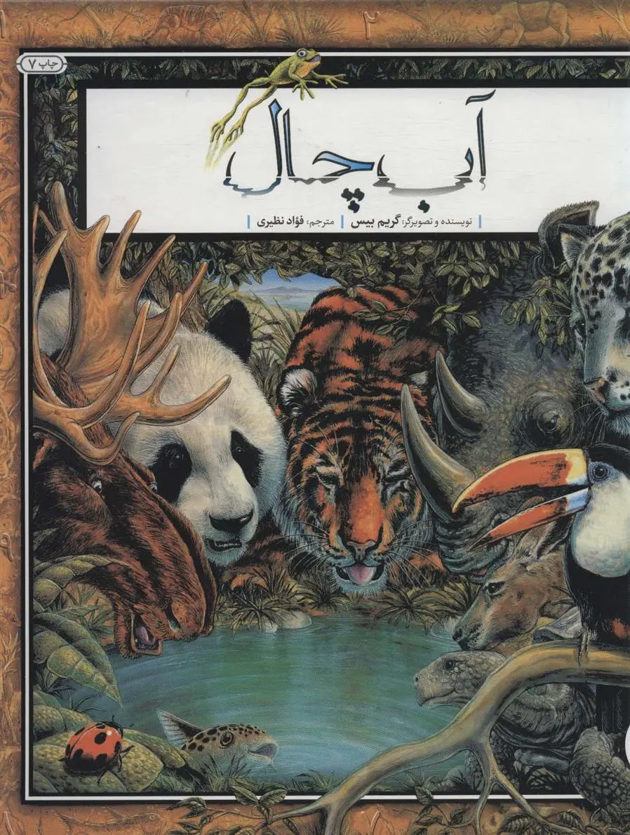 دانلود pdf کتاب آب چال گریم بیس