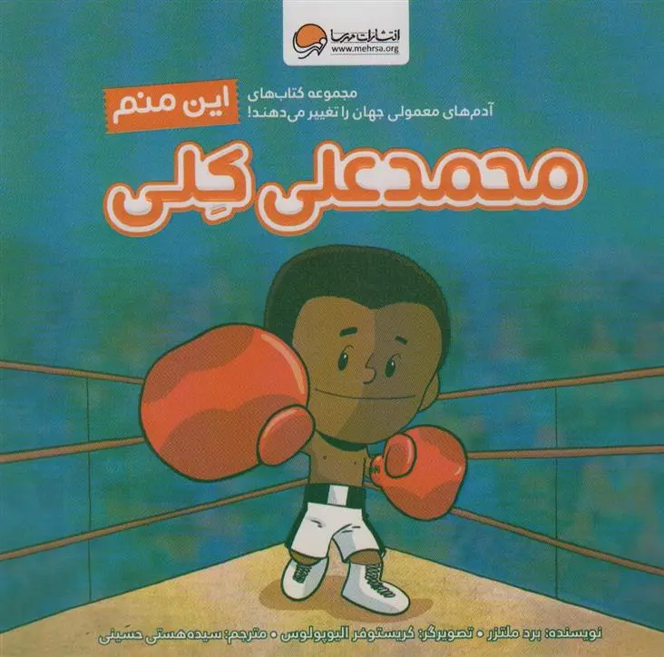 دانلود pdf کتاب این منم محمدعلی کلی برد ملتسر