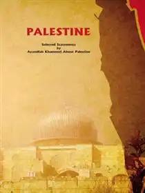 دانلود pdf کتاب فلسطین سعید صلح میرزایی