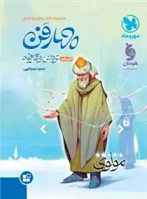 دانلود pdf کتاب چهار فن حمزه نصراللهی