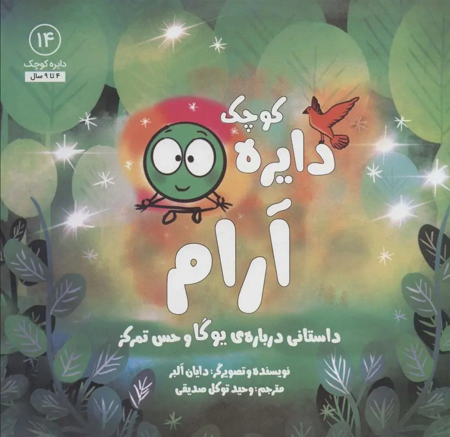 دانلود pdf کتاب آرام دایان آلبر