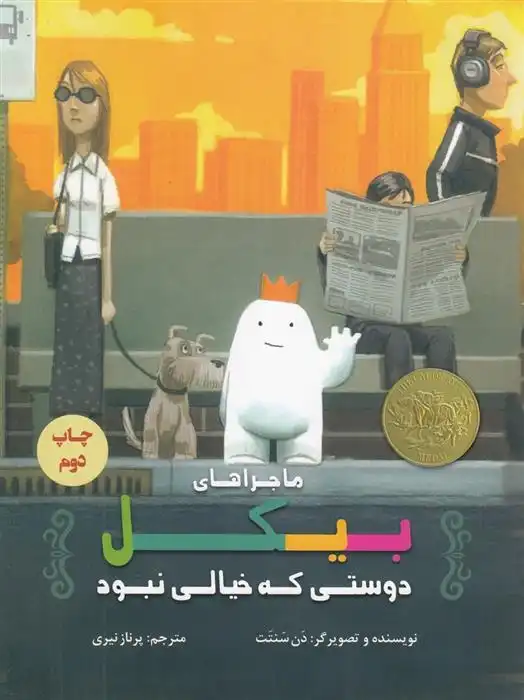 دانلود pdf کتاب ماجراهای بیکل دن سنتت