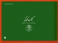 دانلود pdf کتاب کودکی مهرداد اسکویی