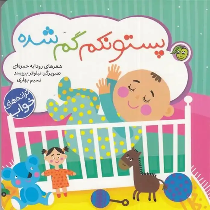 دانلود pdf کتاب پستونکم گم شده رودابه حمزه ای