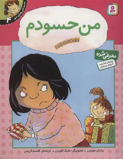 دانلود pdf کتاب من حسودم برایان موزس