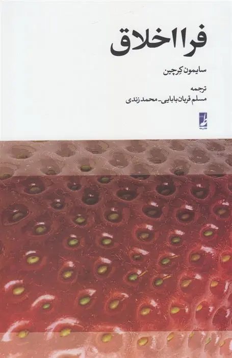 دانلود pdf کتاب فرا اخلاق سایمون کرچین