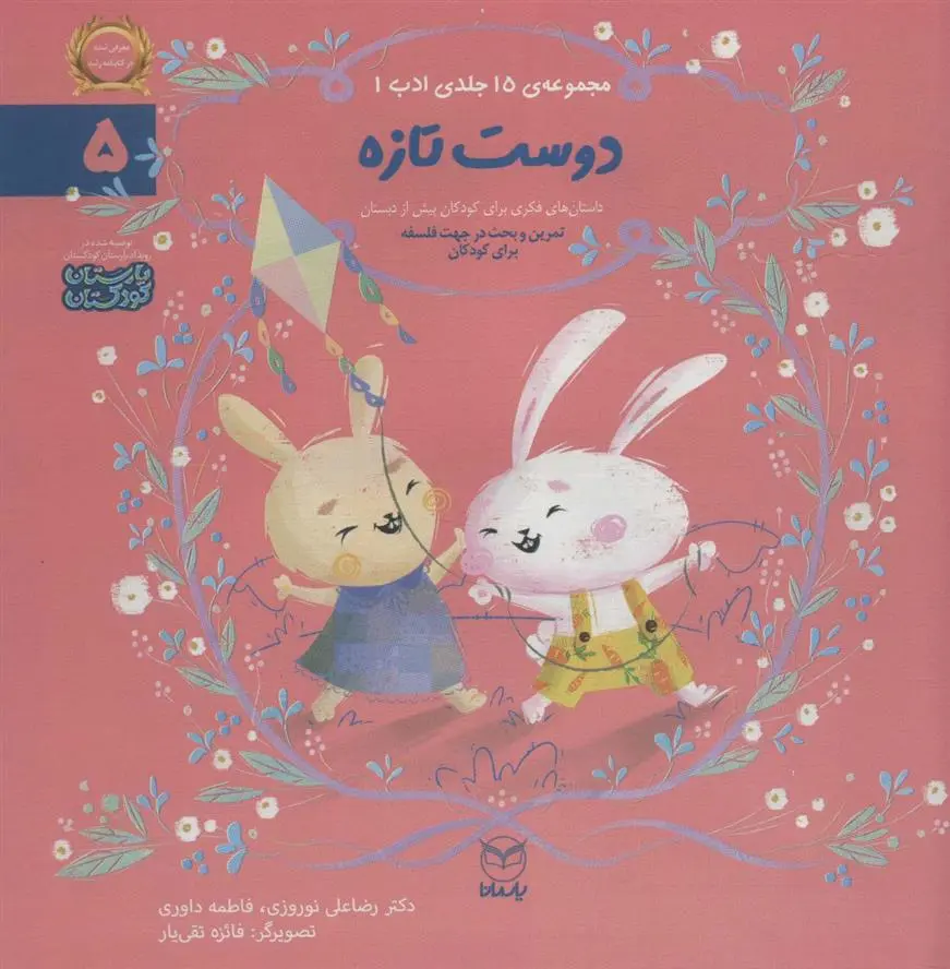 دانلود pdf کتاب دوست تازه رضاعلی نوروزی