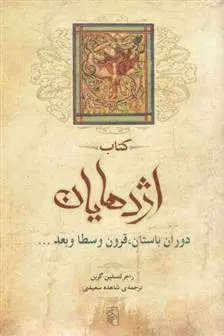 خرید و قیمت کتاب اژدهایان اثر راجر لنسلین گرین