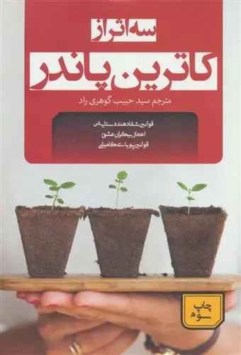 خرید و قیمت کتاب سه از اثر کاترین پاندر