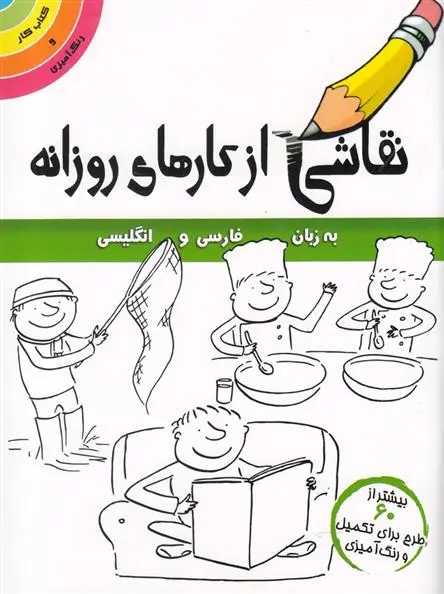 دانلود pdf کتاب نقاشی از کارهای روزانه رزی بروکس