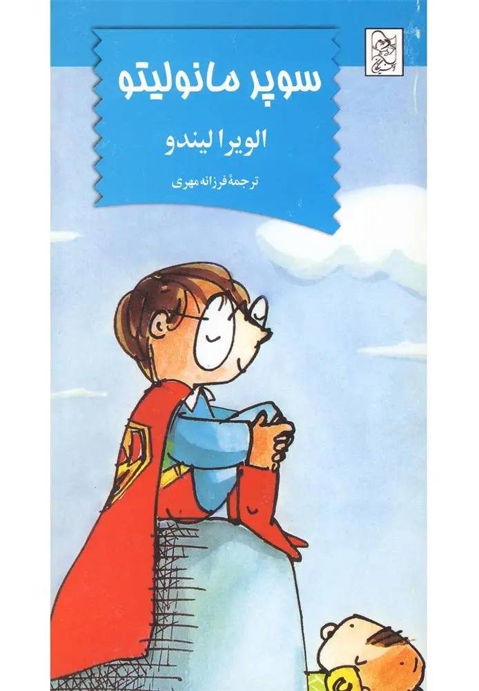 دانلود pdf کتاب سوپر مانولیتو الویرا لیندو