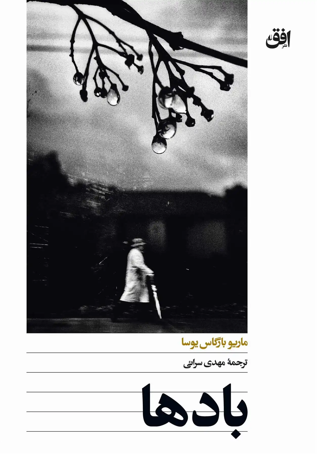 دانلود pdf کتاب بادها ماریو وارگاس یوسا