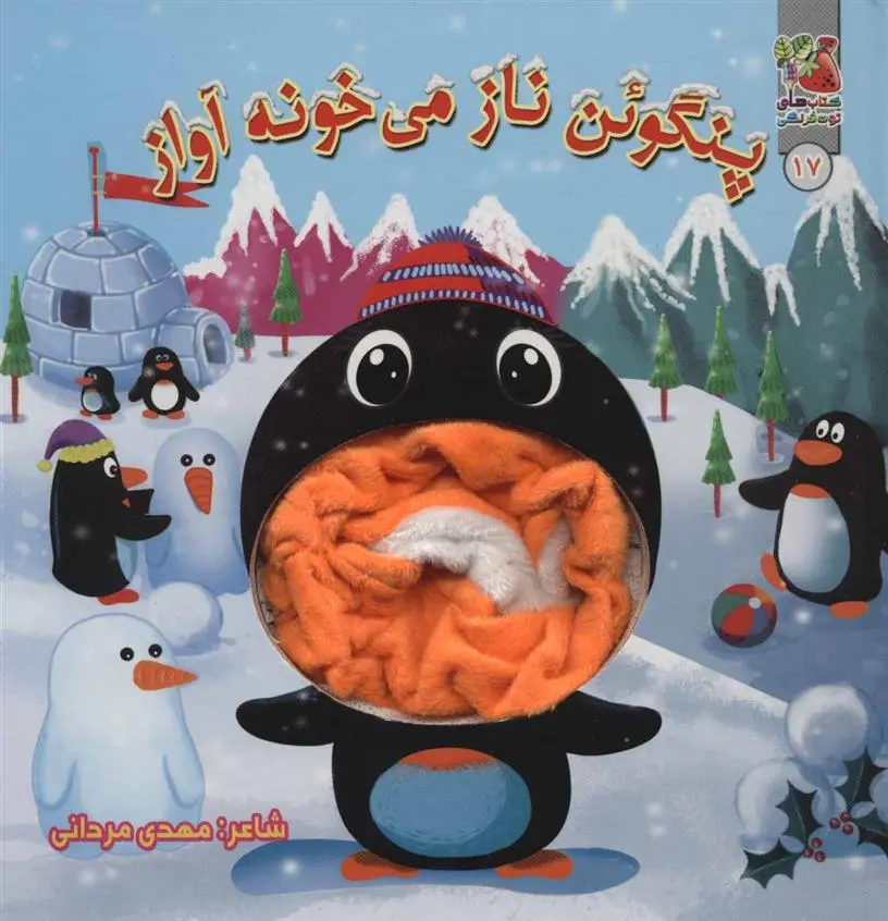 دانلود pdf کتاب پنگوئن ناز می خونه آواز جنی کاکس