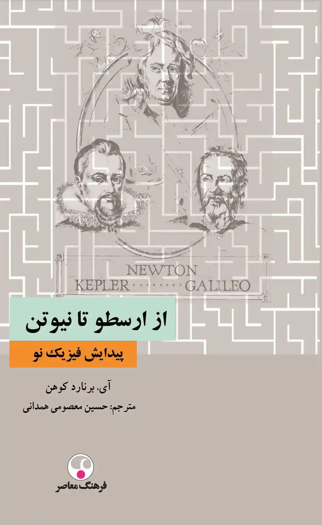 دانلود pdf کتاب از ارسطو تا نیوتن آی برنارد کوهن