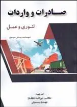 دانلود pdf کتاب صادرات و واردات بیلی سیوم