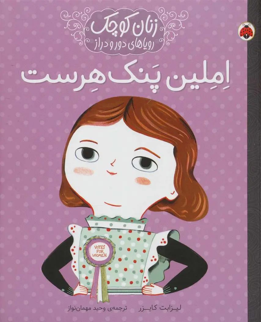 دانلود pdf کتاب املین پنک هرست لیزبت کایزر