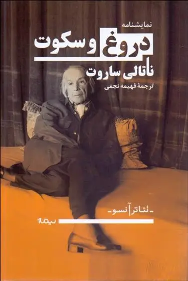 دانلود pdf کتاب دروغ و سکوت ناتالی ساروت