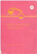 دانلود pdf کتاب مشخصات اختصاصی واکنشگرها در فارماکوپه بین المللی سازمان جهانی بهداشت