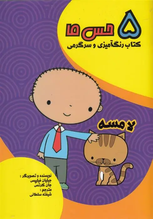 دانلود pdf کتاب لامسه جیلیان فیلیپس