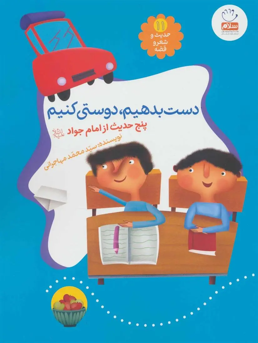 دانلود pdf کتاب دست بدهیم، دوستی کنیم محمد مهاجرانی