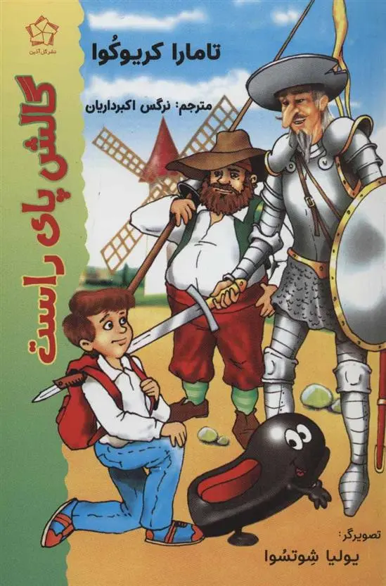 دانلود pdf کتاب گالش پای راست تامارا کریوکوا