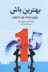 دانلود pdf کتاب بهترین باش لیندا آدامز