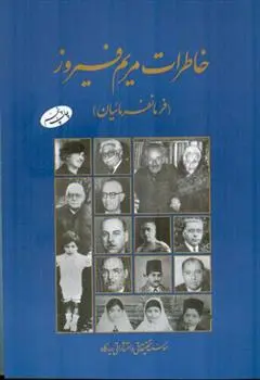 خرید و قیمت کتاب خاطرات اثر مریم فیروز