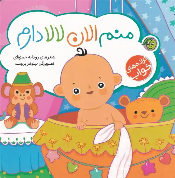 دانلود pdf کتاب منم الان لالا دارم رودابه حمزه ای