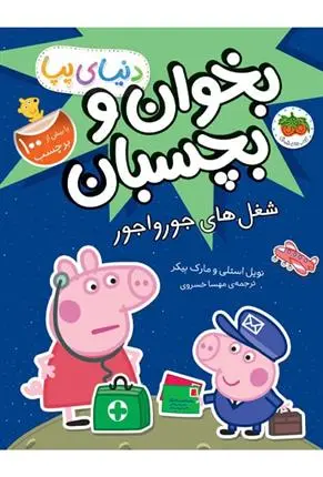 دانلود pdf کتاب شغل های جورواجور نویل استلی