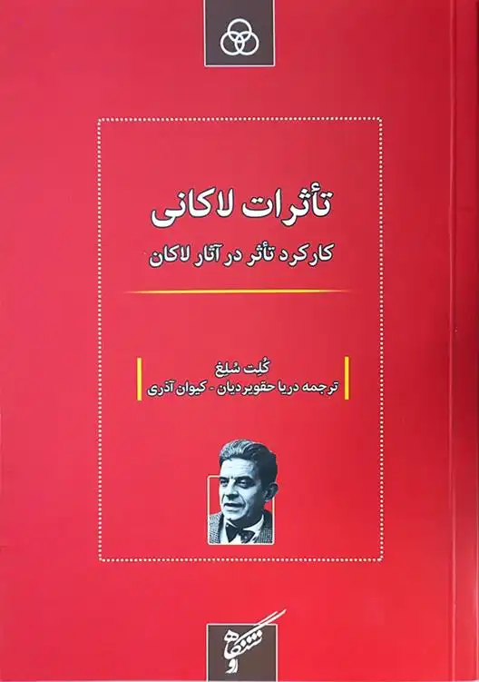 دانلود pdf کتاب تأثرات لاکانی کولت سولر